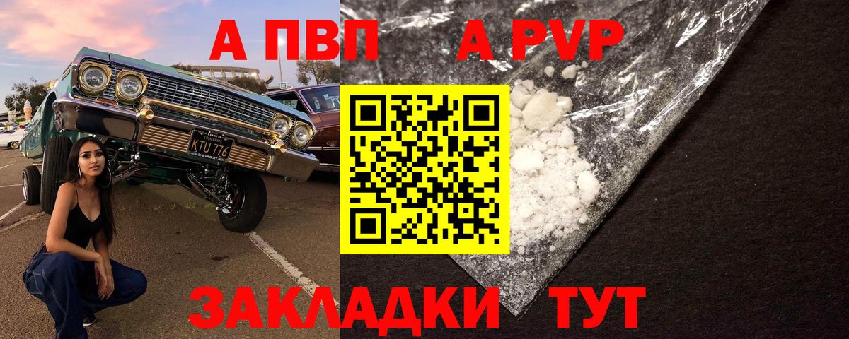 где продают   Alpha PVP VHQ  Вход с VPN  Новоалександровск  APVP VHQ 