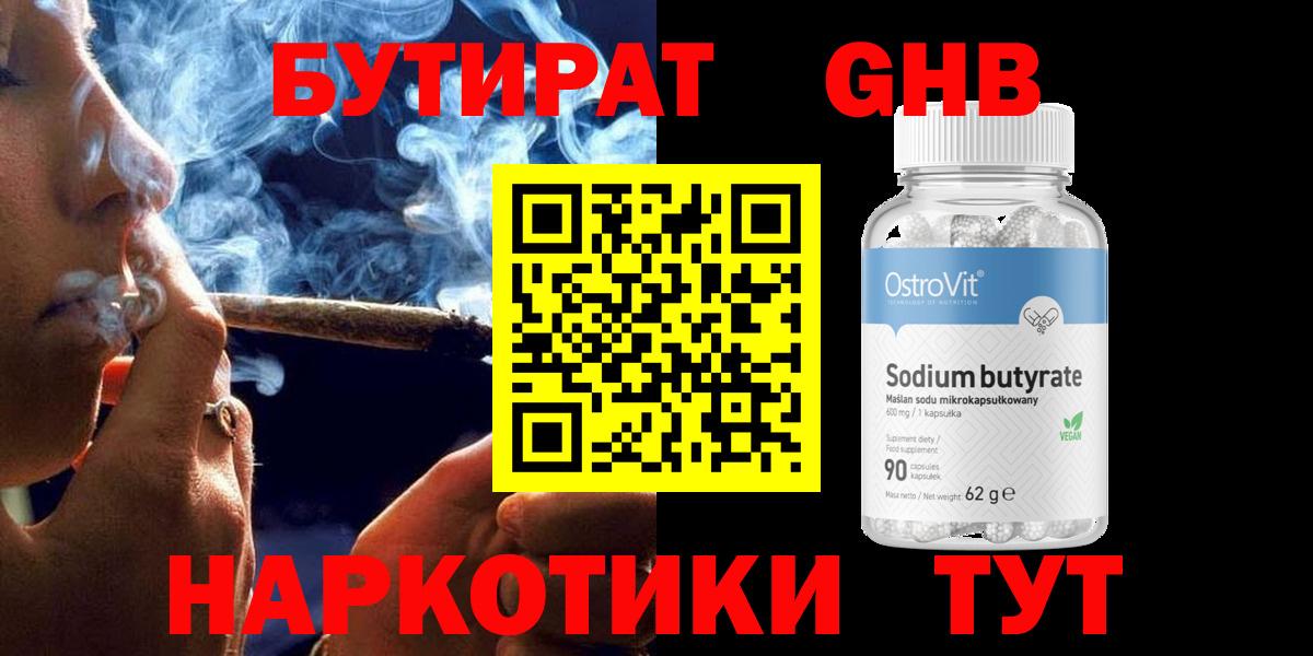 Бутират Butirat  Вход с VPN  Новоалександровск 