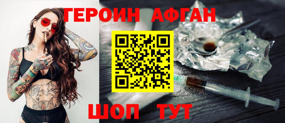 Героин VHQ  Вход с VPN  Новоалександровск 