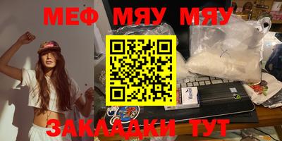 мяу мяу кристалл Гусиноозёрск