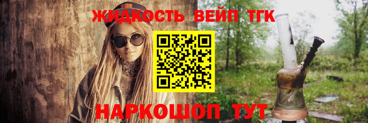 ТГК жижа Новоалександровск